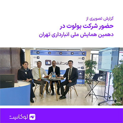 همایش ملی انبار